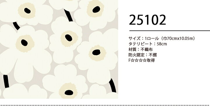 正規逆輸入品 弱粘着付き輸入壁紙 フィンランド 生産はイタリア 製 Marimekko6 マリメッコ6 New Newtechenergyinc Com