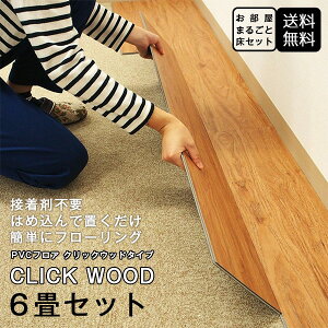 6畳 置くだけ 床材の人気商品 通販 価格比較 価格 Com