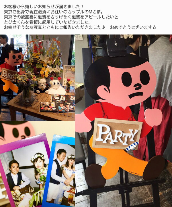 楽天市場】【最大2000円OFFクーポン配布中】とび太くん 看板 Lサイズ 