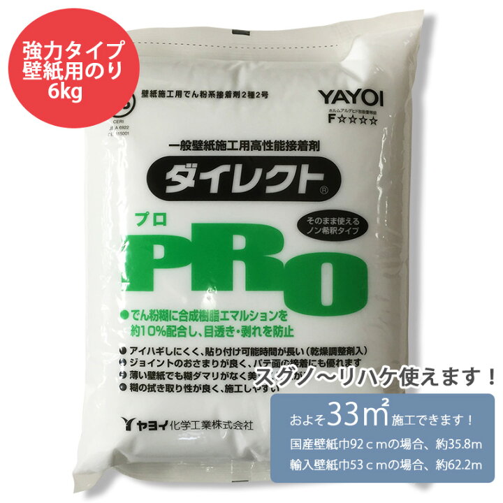楽天市場】壁紙用 接着剤 ダイレクトPRO 6kg ヤヨイ化学 強力タイプ 