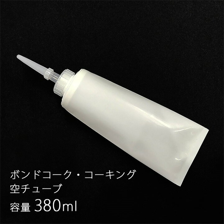 楽天市場 ボンドコーク コーキング空チューブ 容量３８０ｍｌ カーテン壁紙床材専門店 Refolife