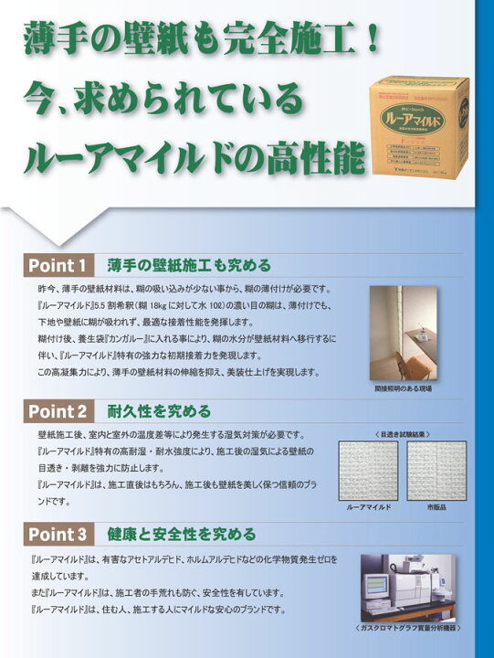 楽天市場】壁紙用 接着剤 ルーアマイルド 18kg ヤヨイ化学 213-701 