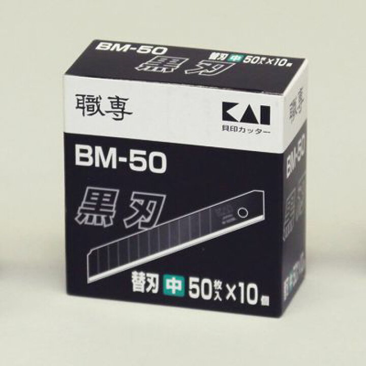 楽天市場】貝印職専カッター替刃(中) BM 50黒刃50枚入 極東産機(63 