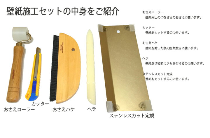 楽天市場 壁紙施工セット おさえハケ 竹ベラ おさえローラー ステンレスカット定規 カッター カーテン壁紙床材専門店 Refolife