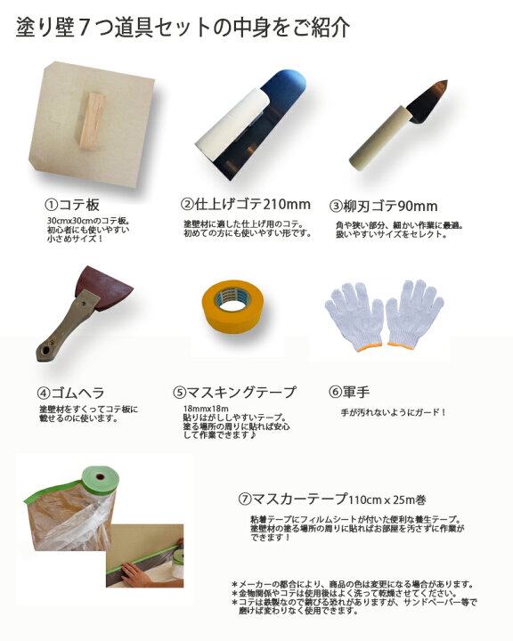 楽天市場 塗り壁7つ道具セット 初心者でもこれで安心 職人が初心者向けに選んだビギナーズセット カーテン壁紙床材専門店 Refolife