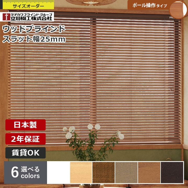 楽天市場】【最大2000円クーポン】日本製 ウッドブラインド ウッド 