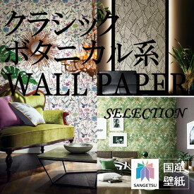 すべての花の画像 最新壁紙 ボタニカル サンゲツ