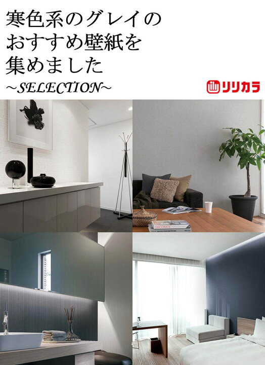 楽天市場 国産壁紙 クロス のりなし リリカラ V Wall ブイウォール 21 24 Cool Gray オススメ品 領収書対応可 カーテン壁紙床材専門店 Refolife