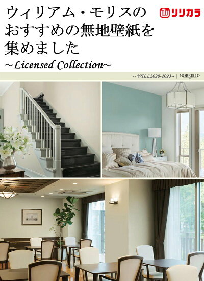 楽天市場 国産壁紙 クロス のりなし リリカラ Will ウィル 23 ウイリアムモリスその2 オススメ品 領収書対応可 カーテン壁紙床材専門店 Refolife