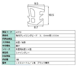 ��t�O���C�`���O�r�[�h 100m / 1�� ���i�F�F�V���C���O���[ A1F13 �����p ���i LIXIL ���N�V�� TOSTEM �g�X�e��