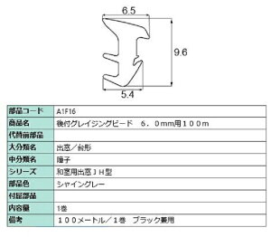 ��t�O���C�`���O�r�[�h 100m / 1�� ���i�F�F�V���C���O���[ A1F16 �����p ���i LIXIL ���N�V�� TOSTEM �g�X�e��
