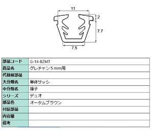 �O���`���� ���i�F�F�I�[�^���u���E�� G-04-BZMT / G-14-BZMT �؂蔄��i �����p LIXIL ���N�V�� TOSTEM �g�X�e��