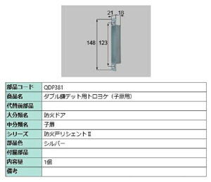 �_�u�����f�b�h�p�g�����P / �q���p ���i�F�F�V���o�[ QDP381 �����p ���i LIXIL ���N�V�� TOSTEM �g�X�e��