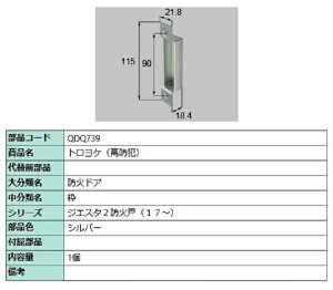 �g�����P / ���h�� ���i�F�F�V���o�[ QDQ739 �����p ���i LIXIL ���N�V�� TOSTEM �g�X�e��