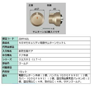�Z�L�����e�B�d���T���^�[���Z�b�g�EL / 1�Z�b�g ���i�F�F�S�[���h ZDFF102L �����p ���i LIXIL ���N�V�� TOSTEM �g�X�e��