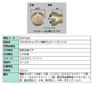 �Z�L�����e�B�d���T���^�[���Z�b�g�ER / 1�Z�b�g ���i�F�F�S�[���h ZDFF102R �����p ���i LIXIL ���N�V�� TOSTEM �g�X�e��