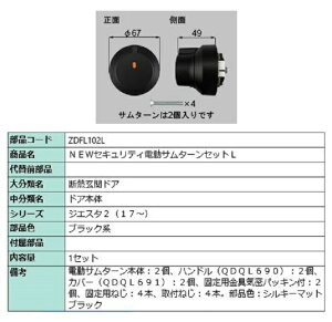 �Z�L�����e�B�d���T���^�[���Z�b�g�EL / 1�Z�b�g ���i�F�F�u���b�N ZDFL102L �����p ���i LIXIL ���N�V�� TOSTEM �g�X�e��