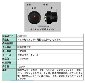 �Z�L�����e�B�d���T���^�[���Z�b�g�ER / 1�Z�b�g ���i�F�F�u���b�N ZDFL102R �����p ���i LIXIL ���N�V�� TOSTEM �g�X�e��