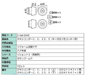 DN�V�����_�[�Z�b�g �W�G�X�^2 / �^�b�`�E�V�X�e���L�[(�L�[�t�����R���^�C�v)�p Z-1A6-DHYE ���i�F�F�T�e���S�[���h �����p ���i LIXIL TOSTEM