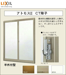 �A�g���XII CT��q �P�̃T�b�V ���O�t�^ 2������ 256132 W�F2,600mm × H�F1,370mm LIXIL ���N�V�� TOSTEM �g�X�e��