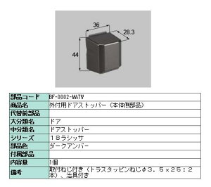 �O�t�p�h�A�X�g�b�p�[ �{�̑����i ���i�F�F�_�[�N�A���o�[ BF-0002-MATW LIXIL ���N�V�� TOSTEM �g�X�e��