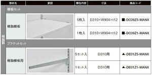 �����I�� 1������ D�F310mm × W�F904mm × T�F12mm / ��-DC09Z1-MANX ��������I ���� LIXIL ���N�V�� TOSTEM �g�X�e��