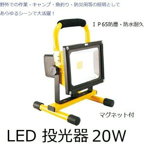 �[�d�� LED ������ GD-F026-3Y(20W) �}�O�l�b�g�t IP65�h�o�E�h���ϋv�d�l DIY�@���t�H�[��
