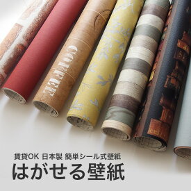 楽天市場 壁紙 はがせる 壁紙 壁紙 装飾フィルム インテリア 寝具 収納の通販