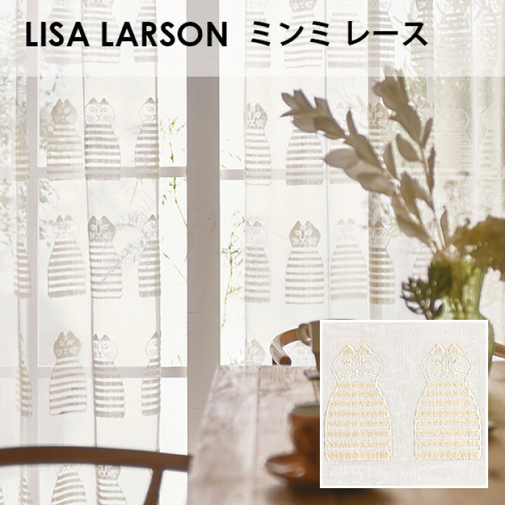 楽天市場 アスワン Lisa Larson リサ ラーソン ミンミ レース オーダーサイズ メーカー別送品 オーダー品の為返品不可 5 7営業日で発送 北欧 キャラクター 日本製 刺繍 きせかえマイホーム 楽天市場店