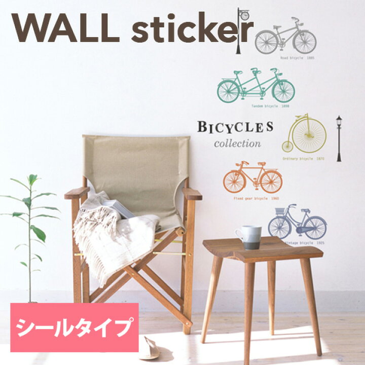 楽天市場 アウトレット ウォールステッカー バイシクル Diy 壁紙 サークル おしゃれ シール 楽天 通販 雑貨 リフォーム きせかえ マイホーム 楽天市場店