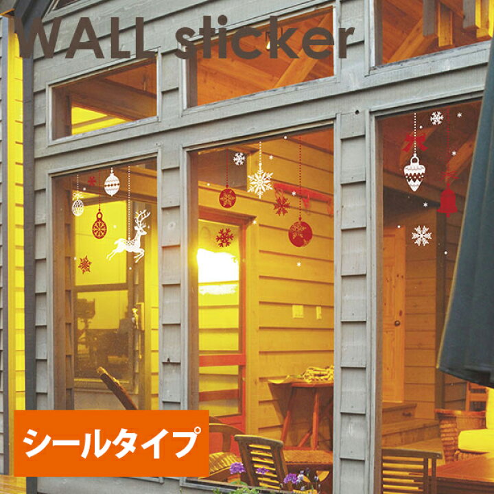 楽天市場 アウトレット 在庫限り ウォールステッカー レインディア トナカイ 飾り クリスマス 雪 結晶 窓 北欧 子供部屋 かわいい おしゃれ 壁紙 壁 シール 雑貨 リフォーム リメイクシート きせかえマイホーム 楽天市場店