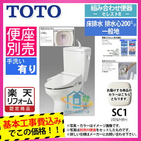【楽天リフォーム認定商品】 [CS370_SC1+SH371BA_SC1+KOJI] TOTO セレストR 床排水 手洗付 工事費込み