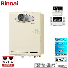 楽天市場 ガス給湯器 価格 マンションの通販