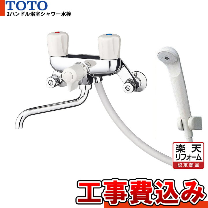 楽天市場】【楽天リフォーム認定商品】 [TMS20C+KOJI] TOTO 浴室 2