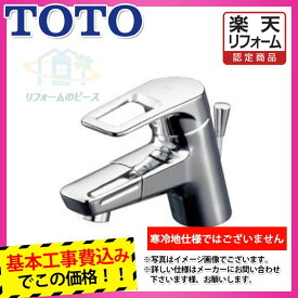 【楽天リフォーム認定商品】 [TLHG31DEFR+KOJI] TOTO　シングルレバー混合栓　台付き1穴タイプ　蛇口 工事費込み