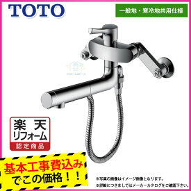 [TKS05314J+KOJI] TOTO　toto　トートー　ハンドシャワー　シングルレバーキッチン混合エコ水栓　壁付きタイプ 工事費込み 【楽天リフォーム認定商品】