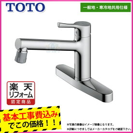 [TKS05313J+KOJI] TOTO キッチン水栓　泡まつ　シャワー切替式　蛇口　混合水栓　台付きタイプ 工事費込み 【楽天リフォーム認定商品】