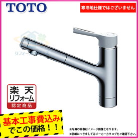 [TKS05306JA+KOJI] TOTO シングルレバー混合栓　台付き1穴タイプ　ハンドシャワー　蛇口 工事費込み 【楽天リフォーム認定商品】