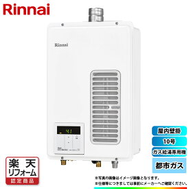 楽天市場 リンナイ 給湯器 10号の通販