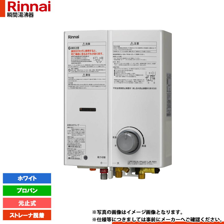 楽天市場】[RUS-V53YT(WH)_LPG] リンナイ ガス瞬間湯沸器 先止め式 