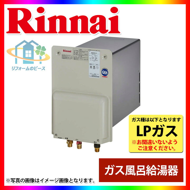 楽天市場】[RUF-HV162A-E_LPG] リンナイ ガスふろ給湯器 フルオート 16 