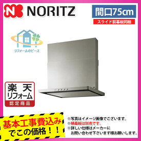 【楽天リフォーム認定商品】 [NFG9S20MSI_L+KOJI] ノーリツ　レンジフード　90cm　左排気　シロッコファン　スリム型　シルバー　コンロ連動なし 工事費込み