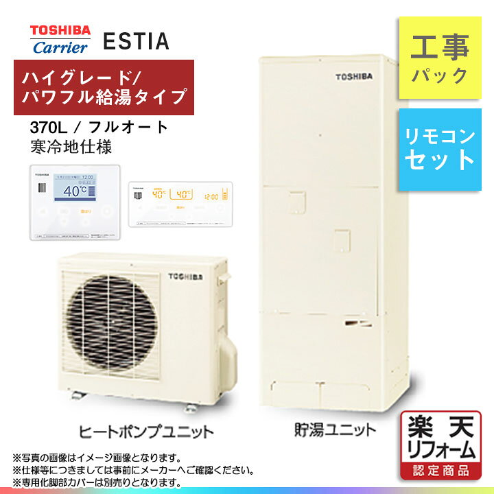 売り切れました東芝エコキュート