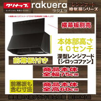 楽天市場】レンジフード w75の通販