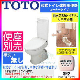 [CS510BM_SR2+SS510BABFS_SR2] TOTO　和式トイレ改修用便器　コンパクトリモデルトイレ　リフォーム　コーナータイプ　手洗なし