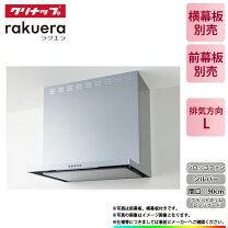楽天市場】クリナップレンジフード900の通販