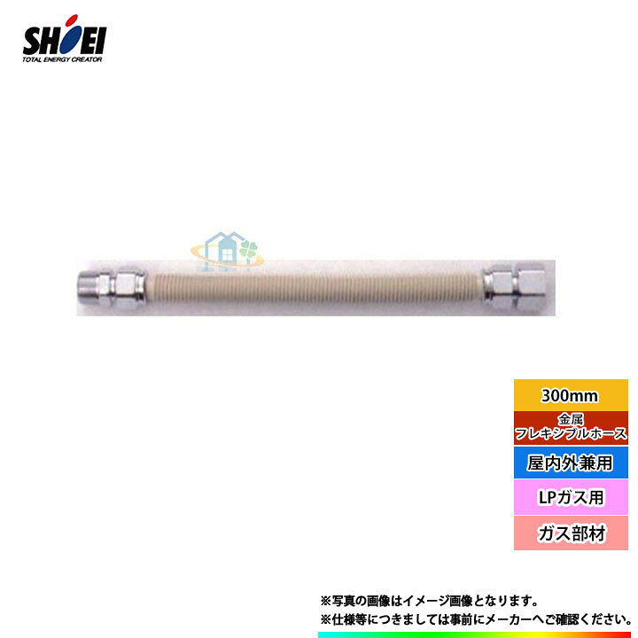 新作入荷 Sho15pi 300b 正英 Lpガス用 300mm 金属フレキシブルホース15pi Bタイプ 15 300 1本 Sus304 フレキ管 Shoei 正英製作所 Discoversvg Com 新作入荷 Sho15pi 300b 正英 Lpガス用 300mm 金属フレキシブルホース15pi Bタイプ 15 300 1本 Sus304 フレキ管 Shoei 正英製作所 Discoversvg Com