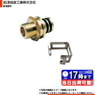 *在庫あり [CCHジョイントG (DCCHJG4+DCCHQ16A-SM)] 前澤給装工業 ヘッダー用ジョイント 1/2 15A クリッ…