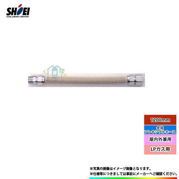 楽天市場 あす楽 Sho15 10 Lpg 正英製作所 金属フレキシブルホース 10mm Flex 15a ガス部材 Lpガス用 リフォームのピース ザネクスト