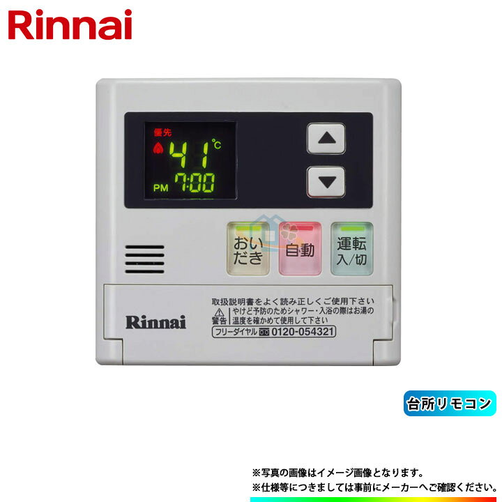 楽天市場】[MC-127V(A)] リンナイ 給湯器リモコン 台所リモコン 